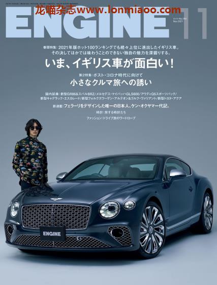 [日本版]ENGINE 男士汽车时尚生活PDF电子杂志 2021年11月刊